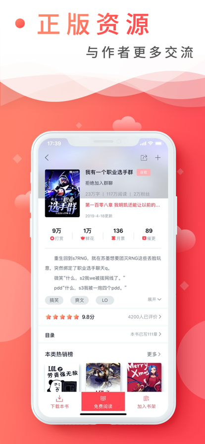 飞卢小说app2022