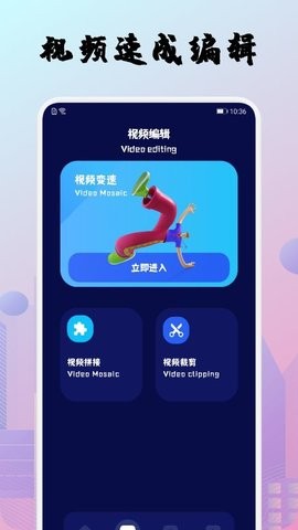 整点视频编辑器