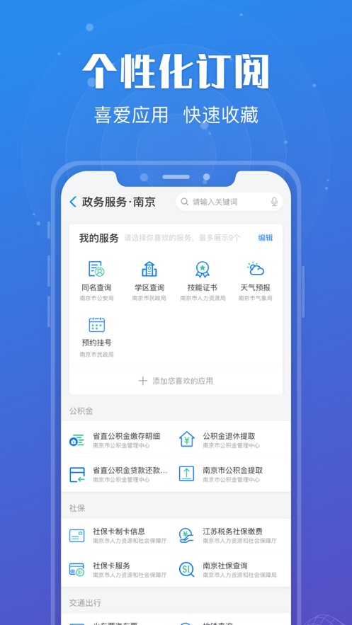 江苏政务服务