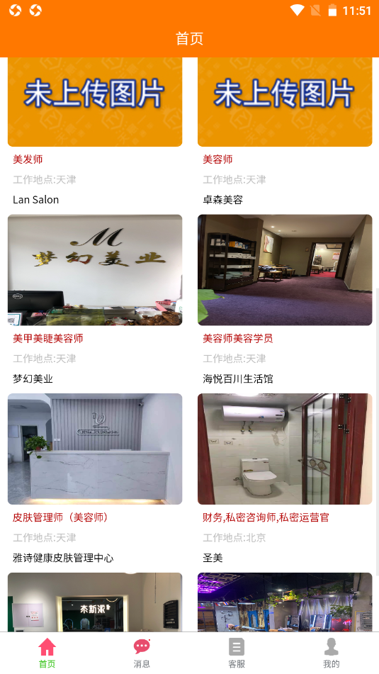 美业直通车app