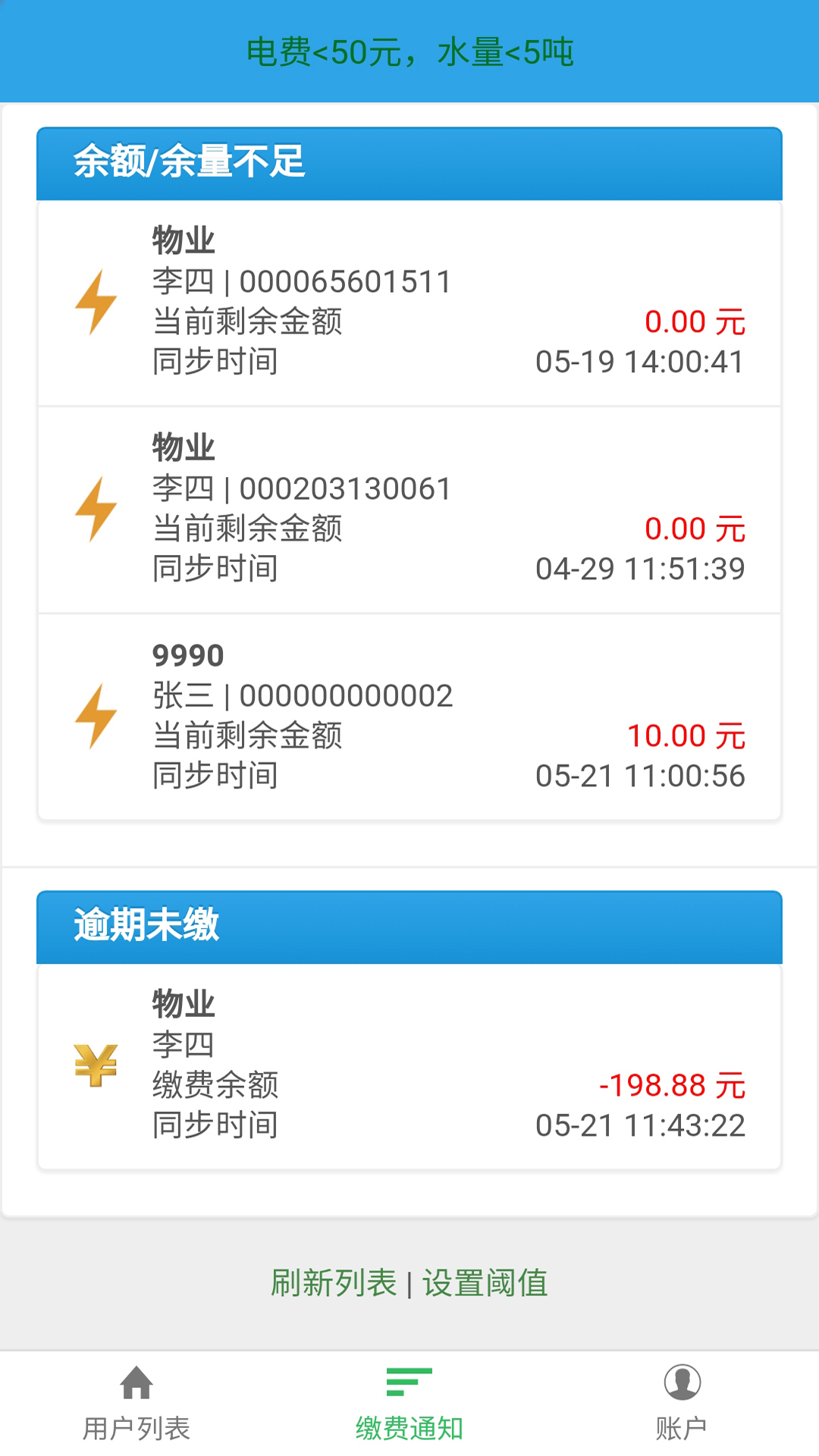 智能电表管理系统app