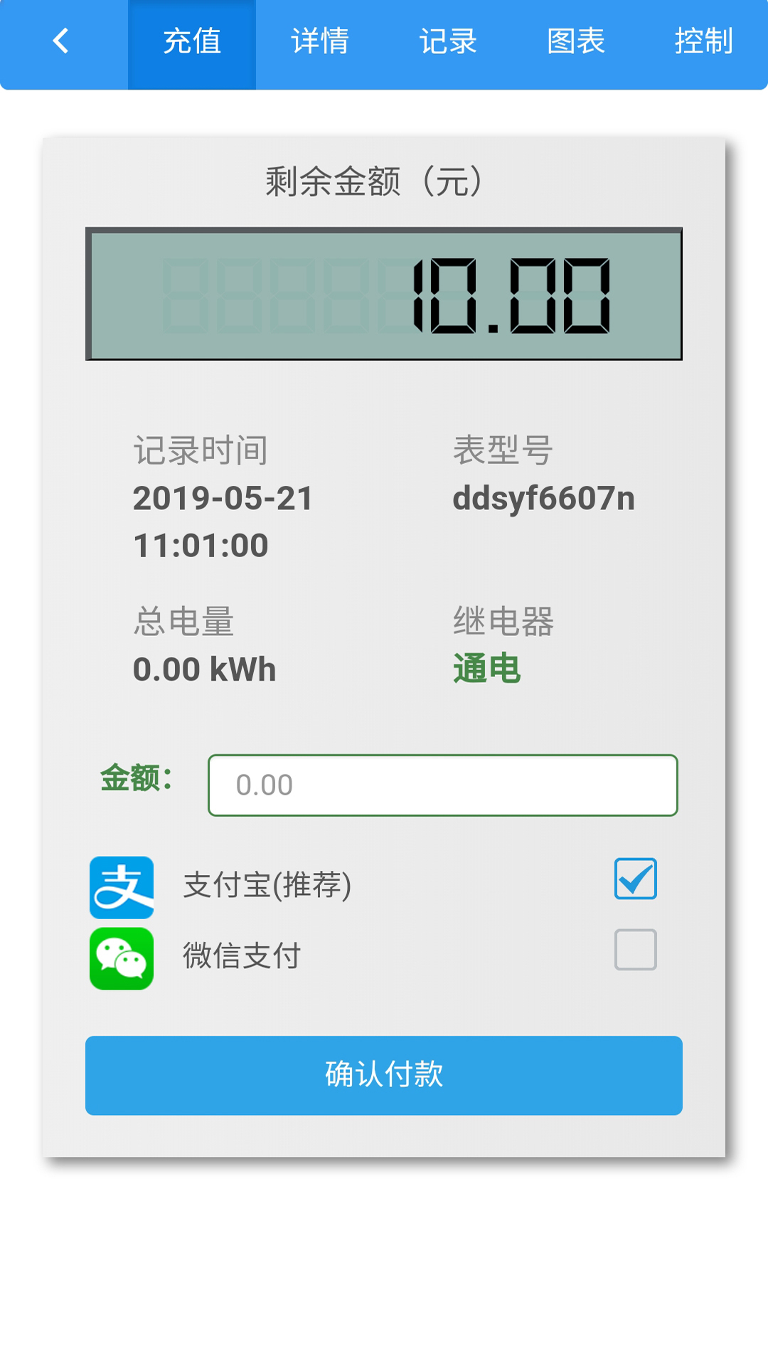智能电表管理系统app