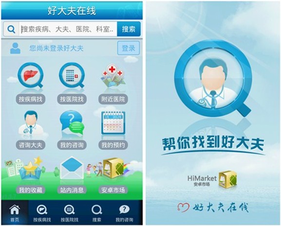 好大夫在线医生靠谱吗 好大夫在线医疗看病软件好用吗[多图]
