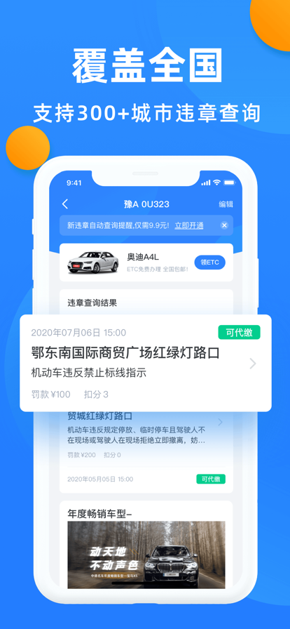 全国违章查询app2022