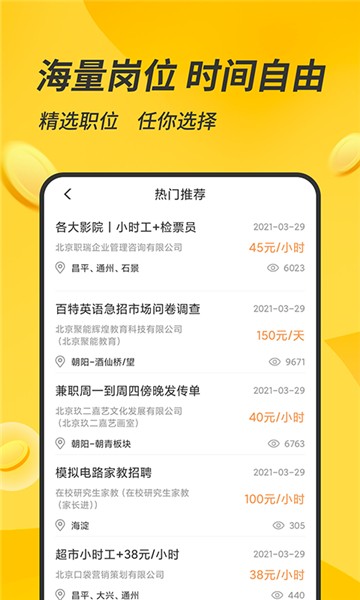 有檬兼职