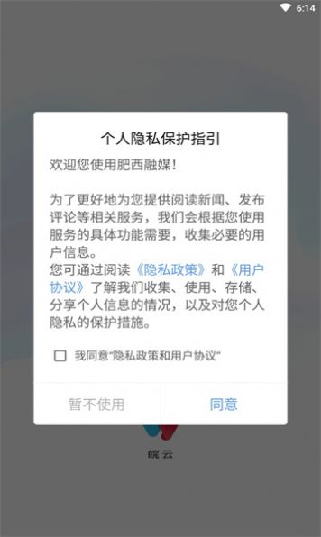 智慧肥西app