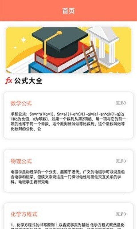 小白课表安卓版
