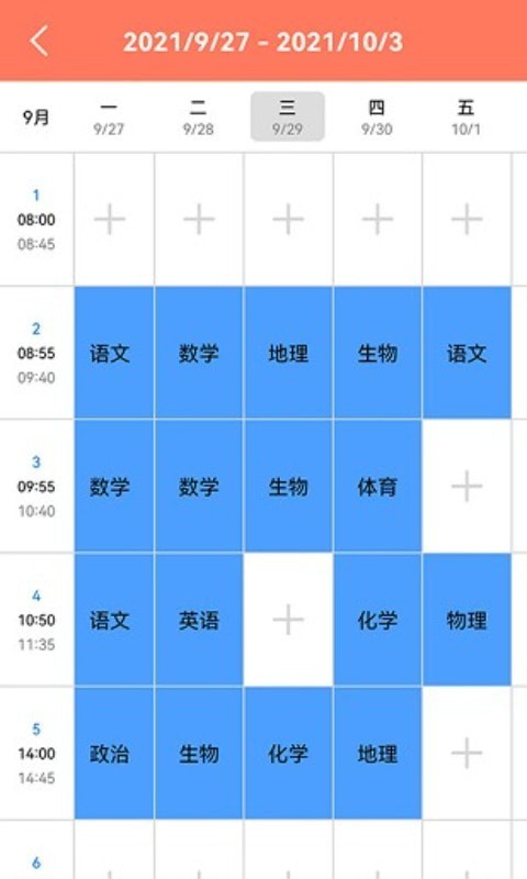 小白课表安卓版