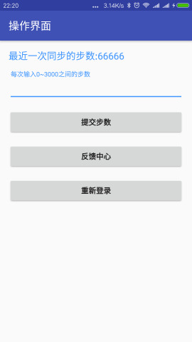 运动修改器 去淘宝劫持版