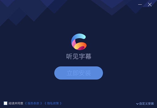 听见字幕