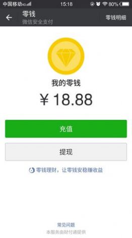 微信零钱虚拟余额下载神器