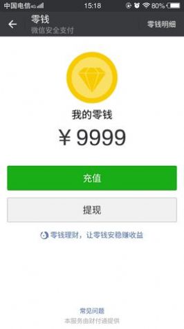 微信零钱虚拟余额下载神器