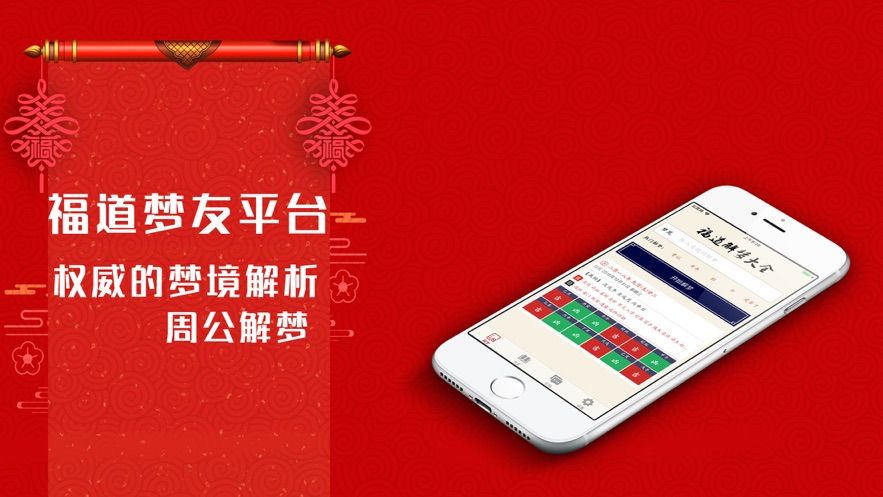 福道梦友平台app