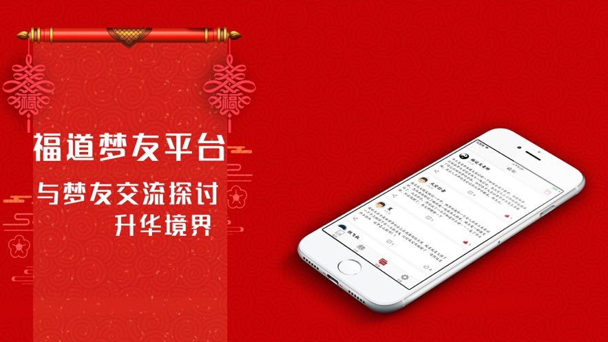 福道梦友平台app
