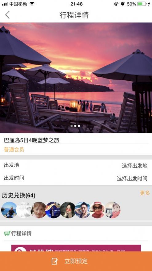 友游惠app
