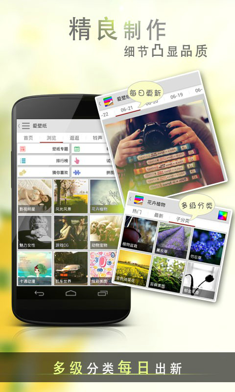 爱壁纸 去广告版