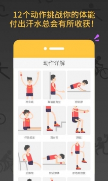 七分钟减肥操