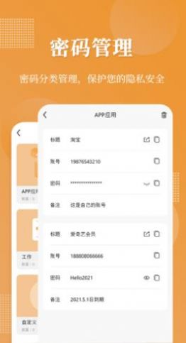 口袋加密相册app