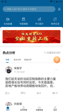 预见财经app