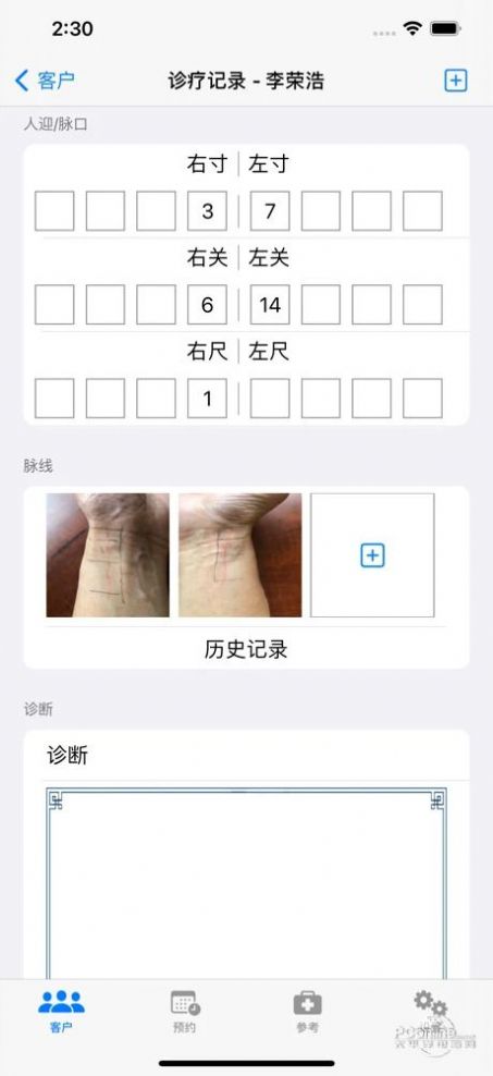 中医小诊所app