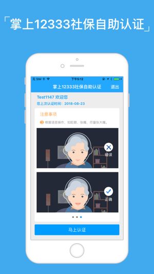 湖北12333养老保险官方认证（掌上12333）