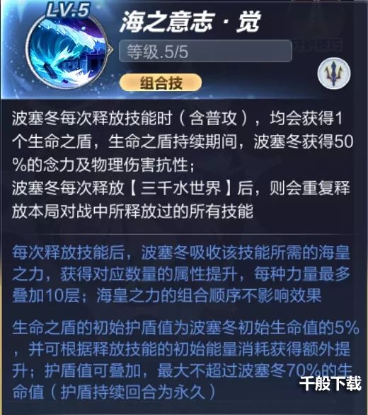 圣斗士星矢手游海皇波塞冬技能搭配 海皇波塞冬怎么样图片9