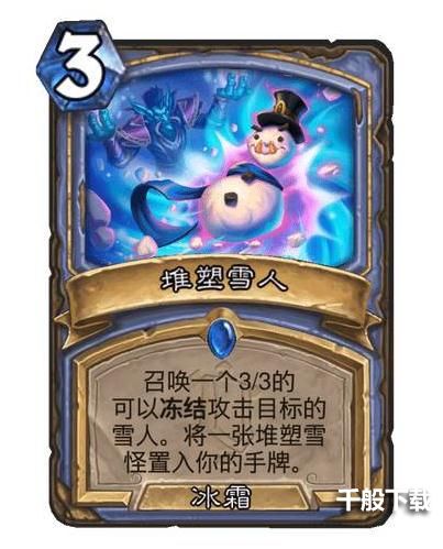 炉石堆塑雪人效果介绍