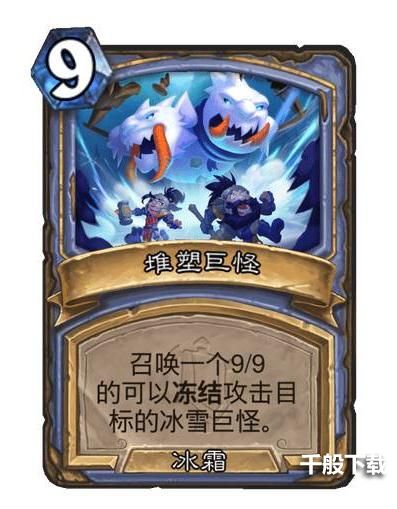 炉石堆塑雪人效果介绍