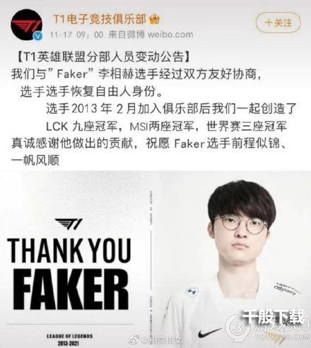 T1faker李哥转会表情包 T1faker李相赫转会梗图