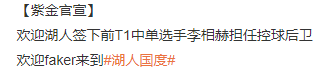 T1faker李哥转会表情包 T1faker李相赫转会梗图