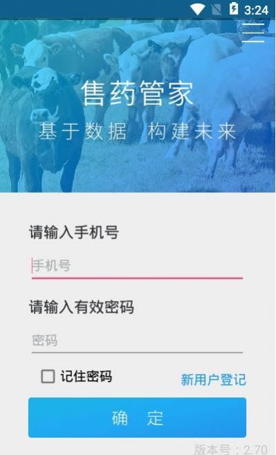 售药管家