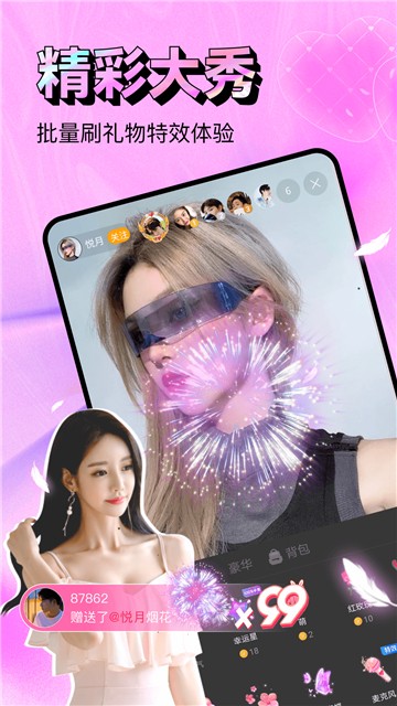 粉粉直播间