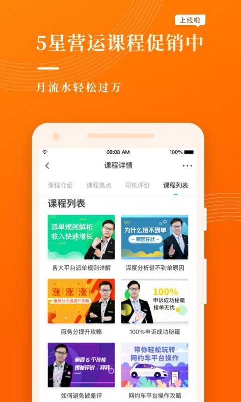 网约车宝典