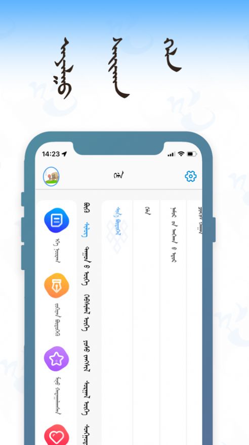 hele蒙古语学习软件