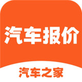 汽车报价