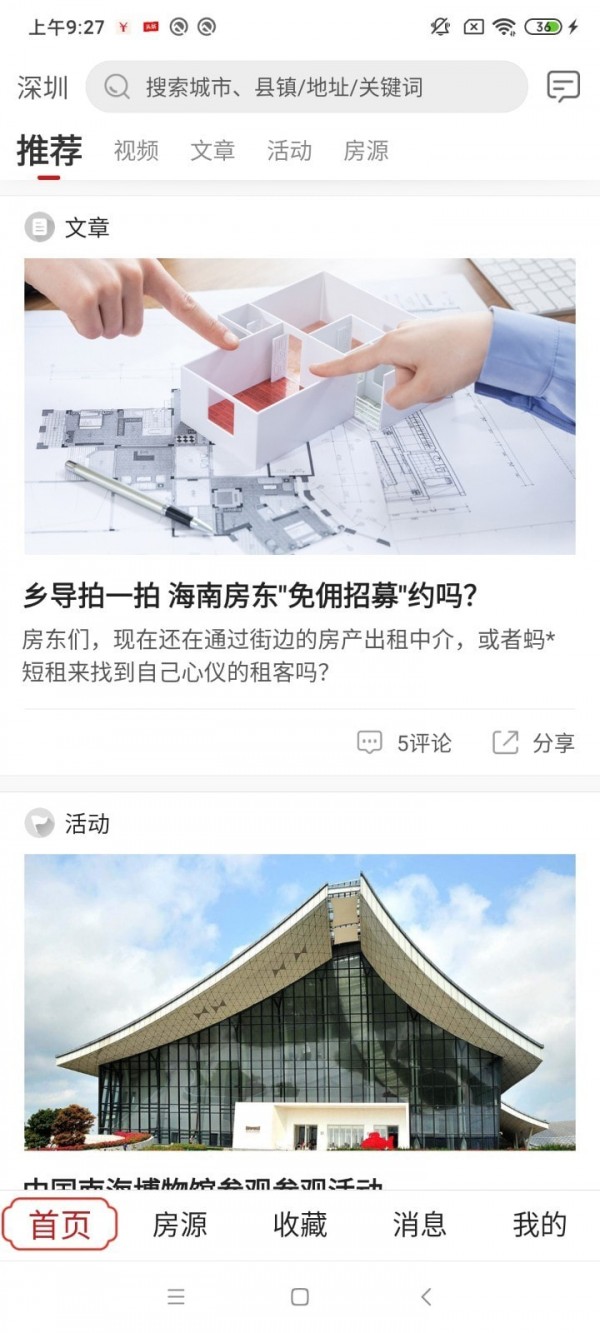 乡导旅居租房免费版
