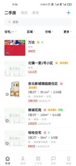 房在线手机版