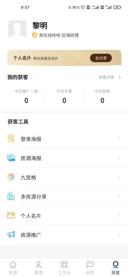 房在线手机版
