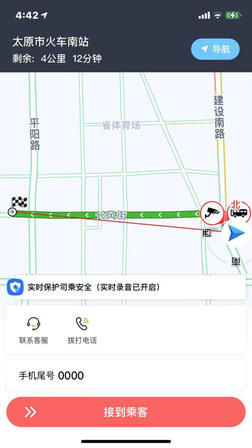 省运司机城际app