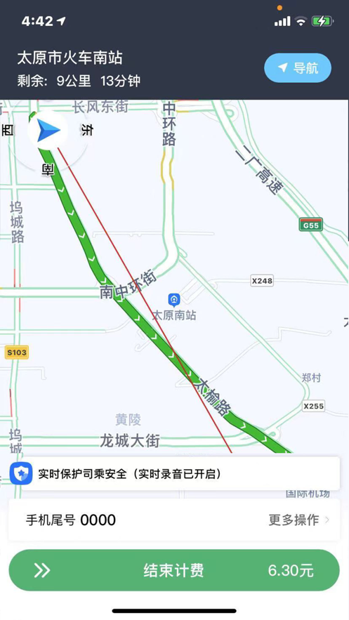 省运司机城际app