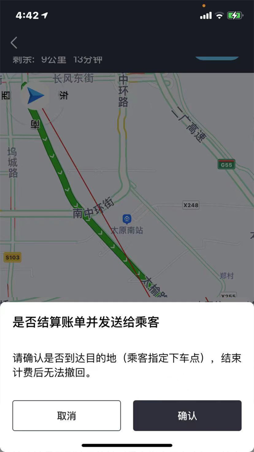省运司机城际app