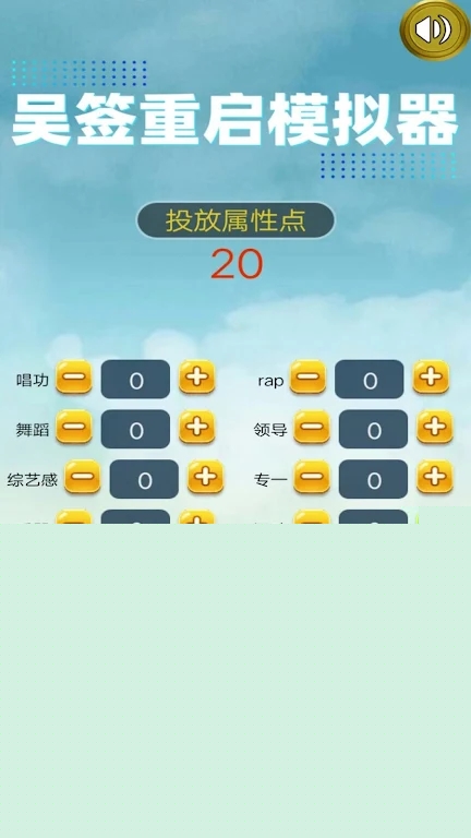 吴签重启模拟器
