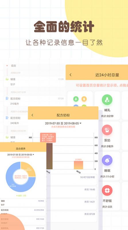 婴儿宝宝生活喂养记录软件
