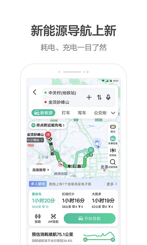 高德地图adas预警导航功能