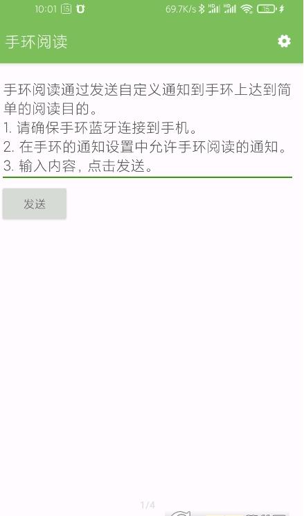 手环阅读app