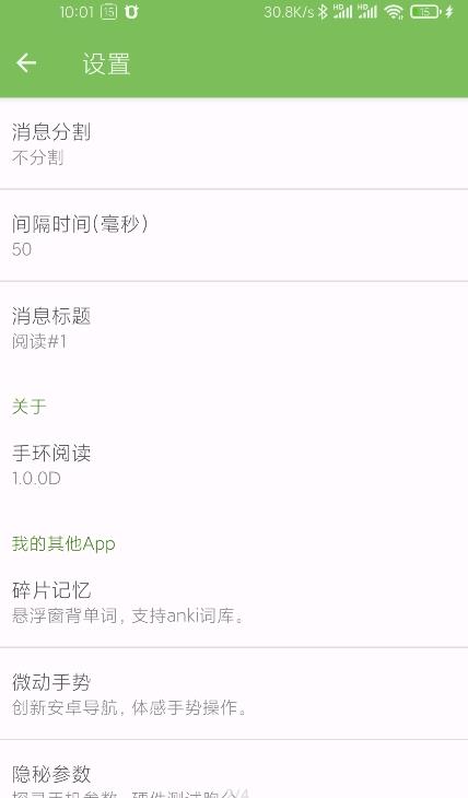 手环阅读app