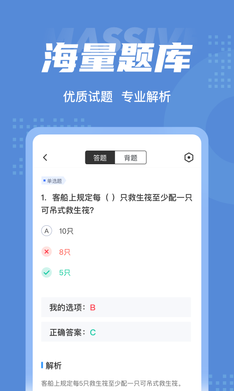船员四小证考试聚题库app