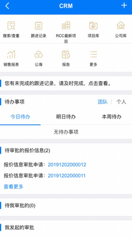 rcc工程招采app
