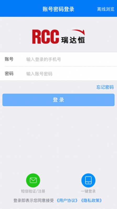 rcc工程招采app