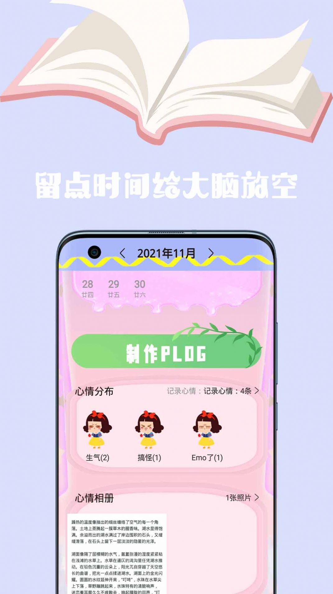 简约日记app